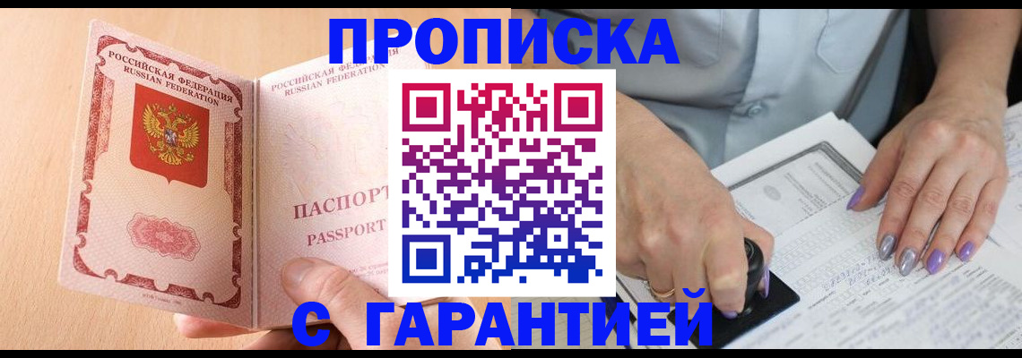 прописка 2025 в Кизеле