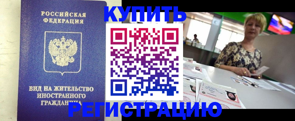 временная регистрация надежно в Кизеле