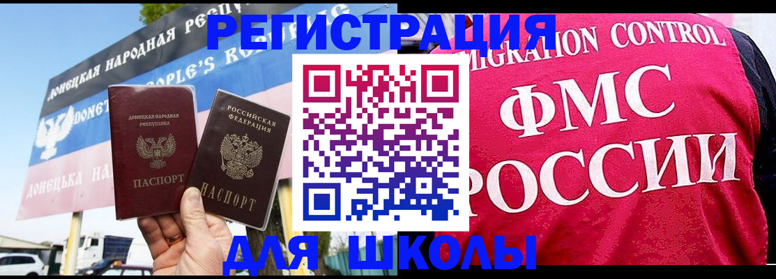 временная регистрация для школы в Кизеле