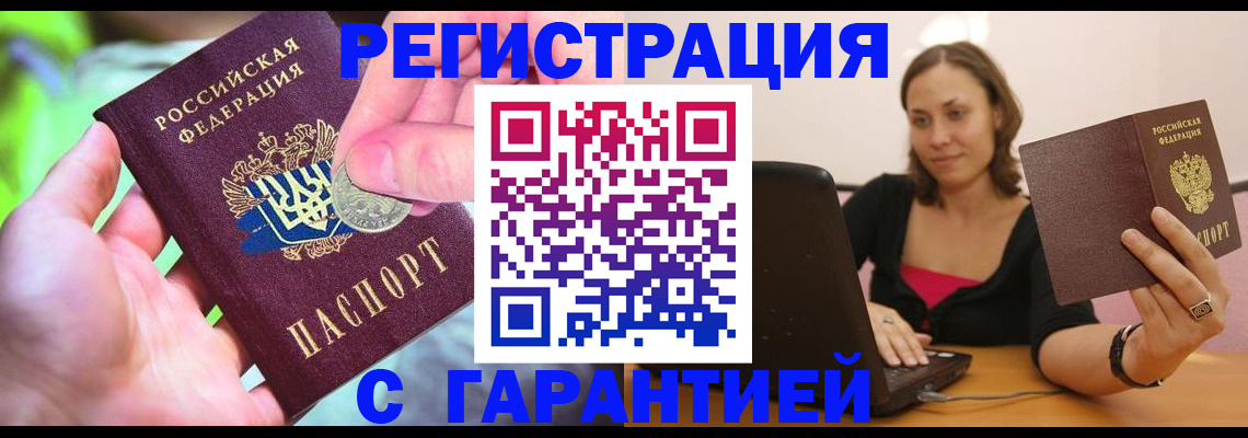 прописка для работы в Кизеле